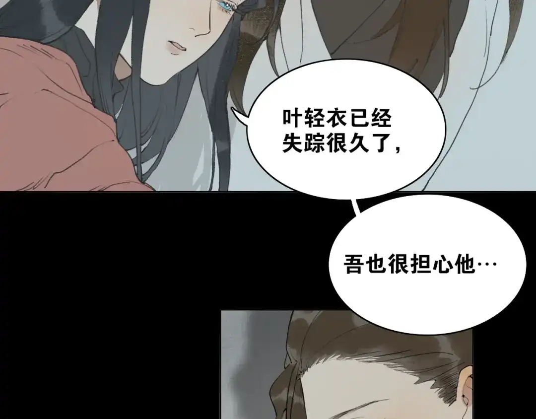 《离尘》第51话 放手 第33页
