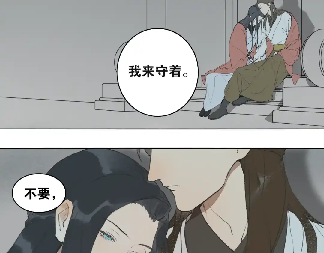 《离尘》第51话 放手 第32页