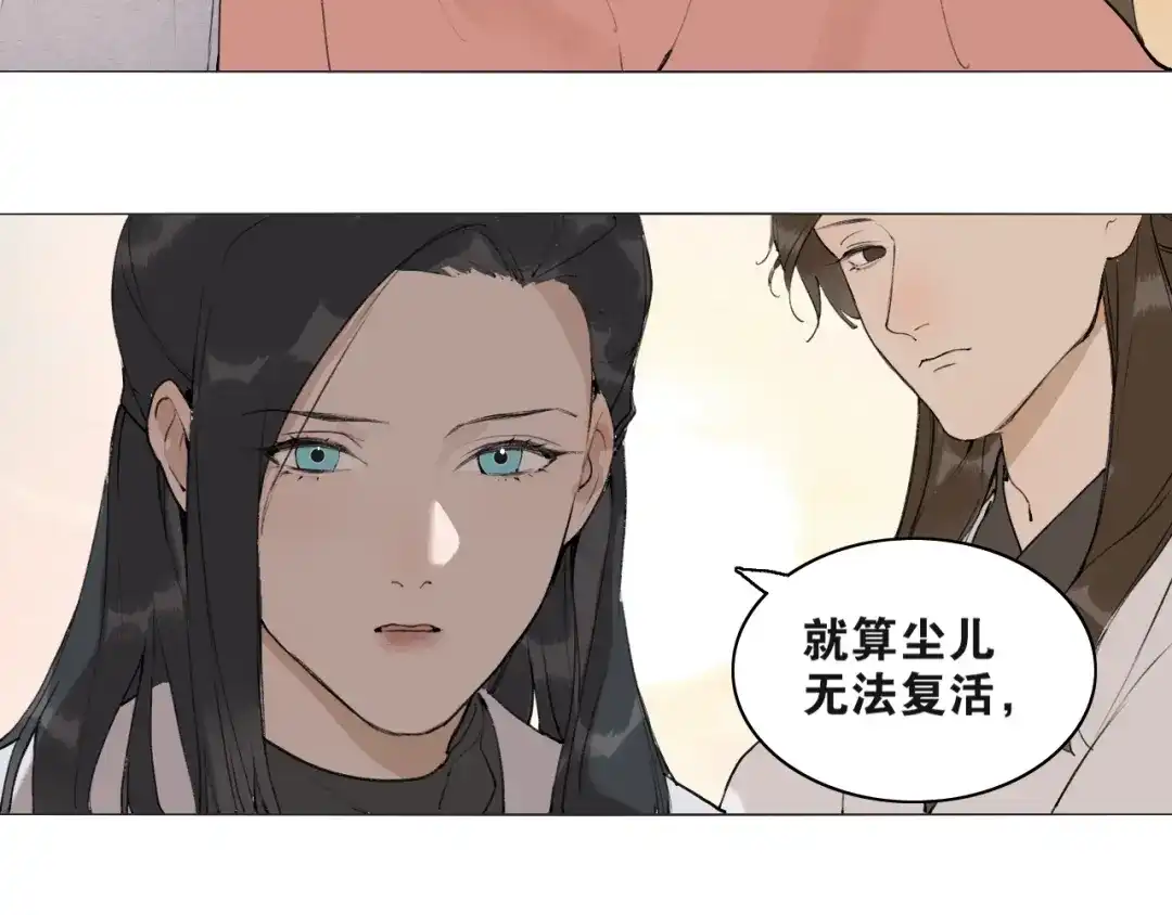 《离尘》第51话 放手 第44页