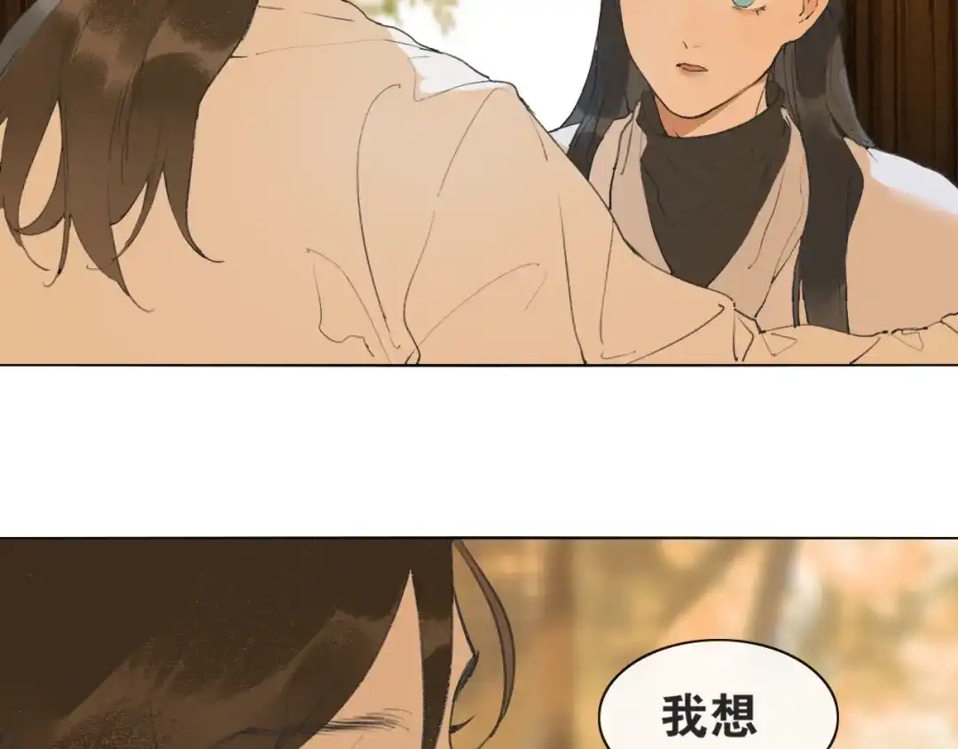 《离尘》第51话 放手 第26页