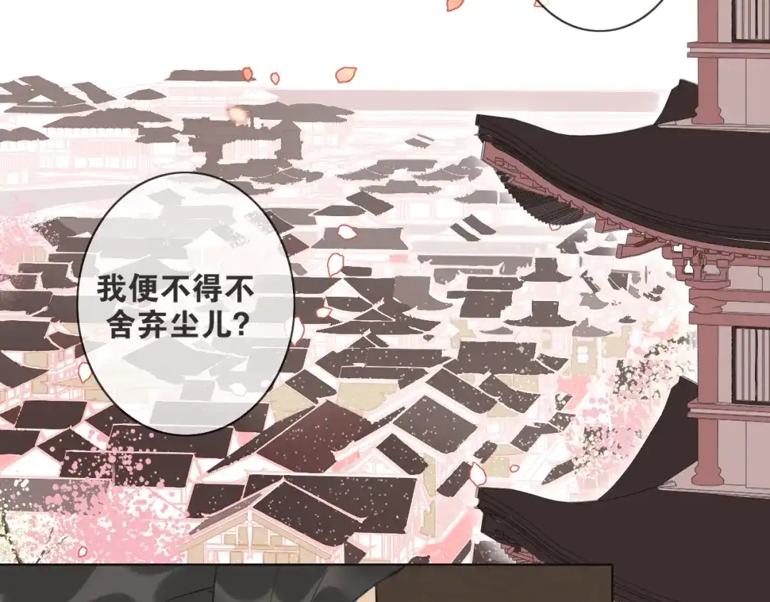 《离尘》第51话 放手 第6页