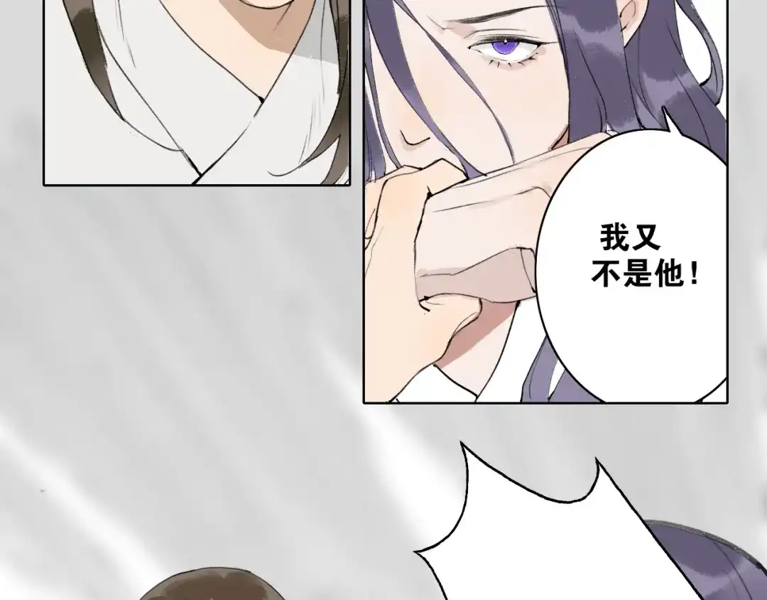 《离尘》第51话 放手 第14页