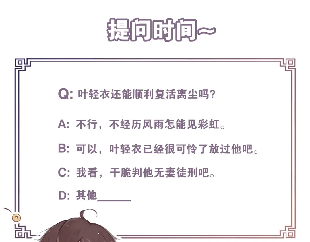 《离尘》第51话 放手 第54页