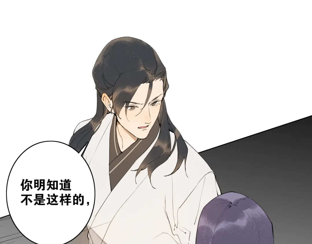 《离尘》第51话 放手 第12页