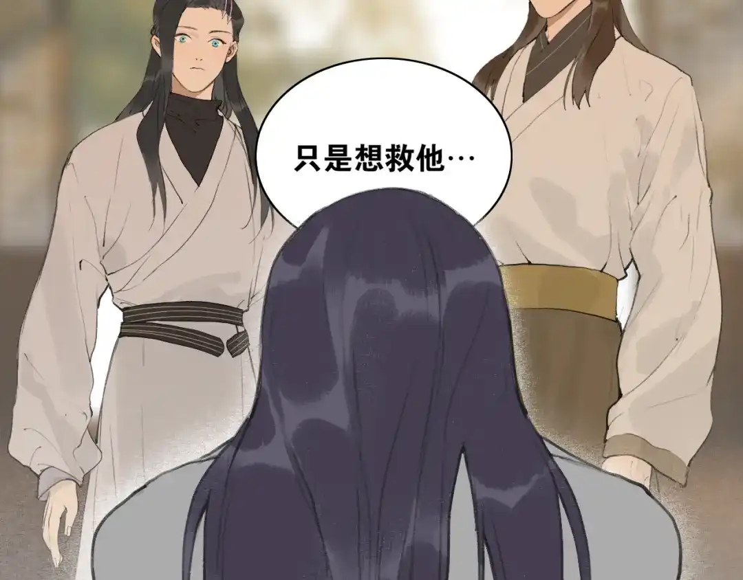 《离尘》第51话 放手 第18页