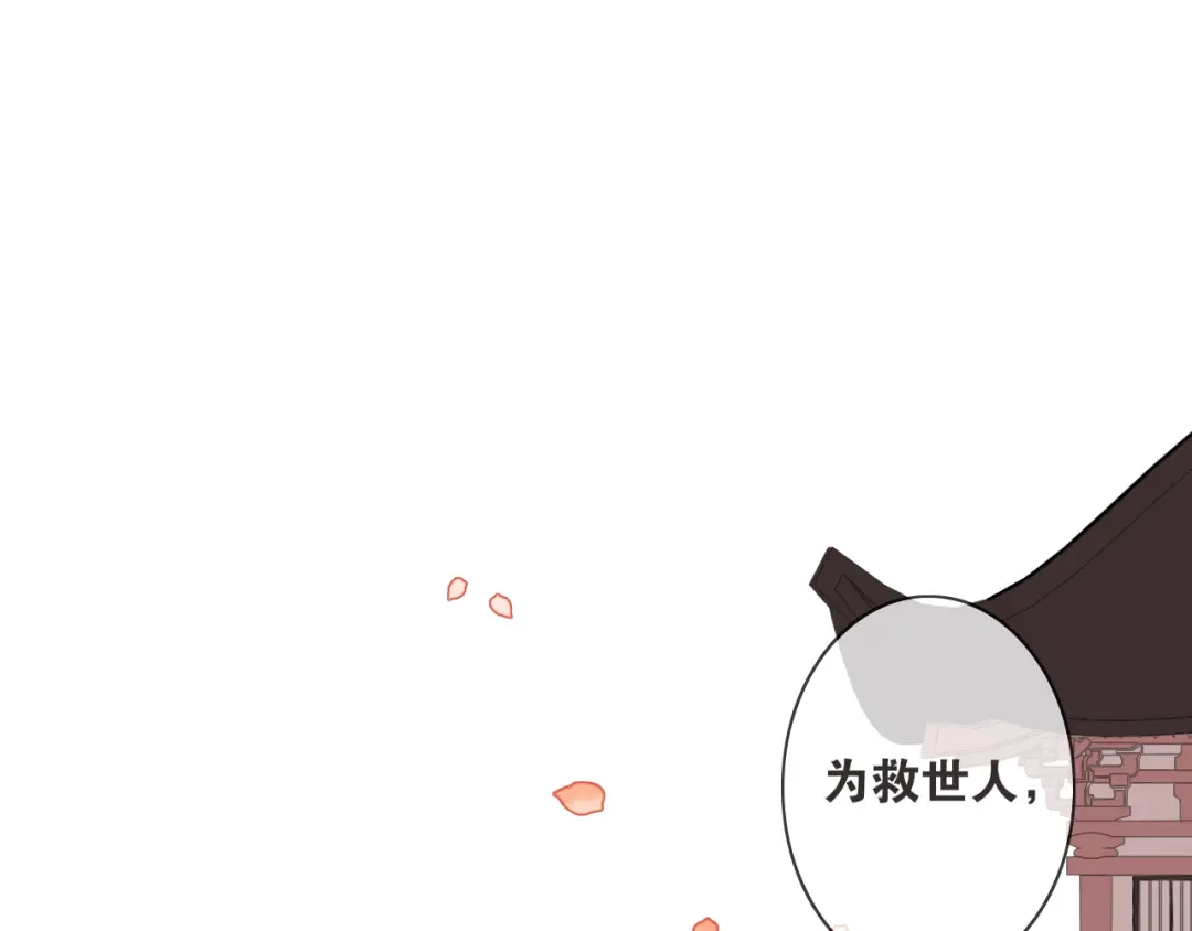 《离尘》第51话 放手 第5页