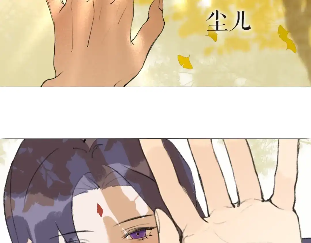《离尘》第51话 放手 第52页