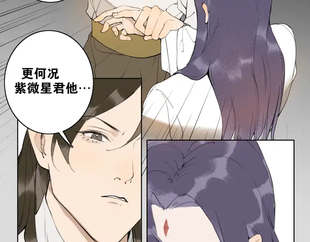 《离尘》第51话 放手 第13页
