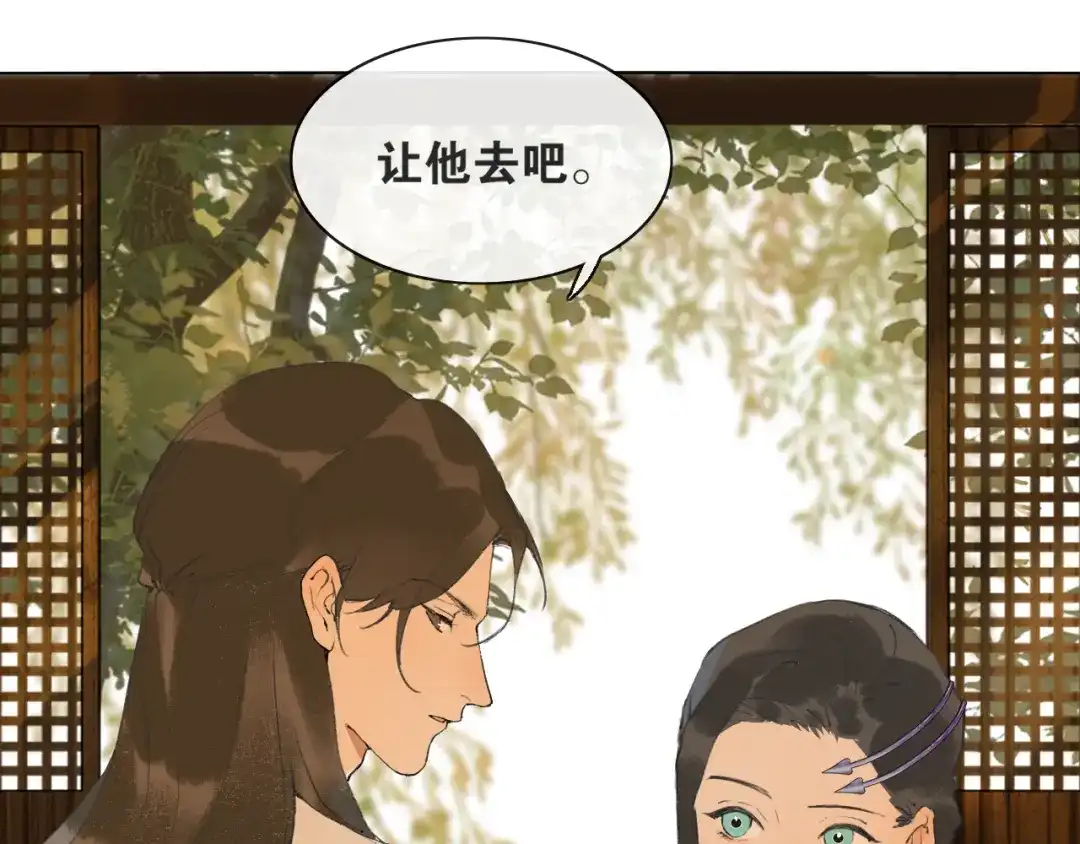 《离尘》第51话 放手 第25页