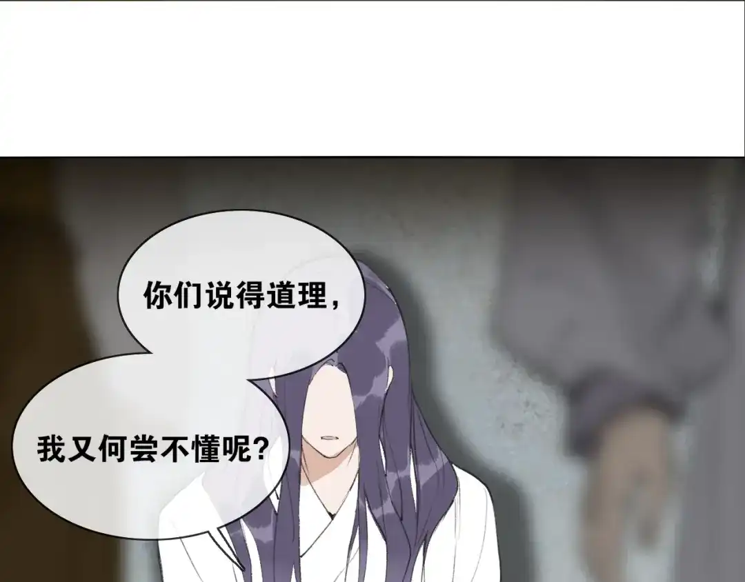 《离尘》第51话 放手 第20页
