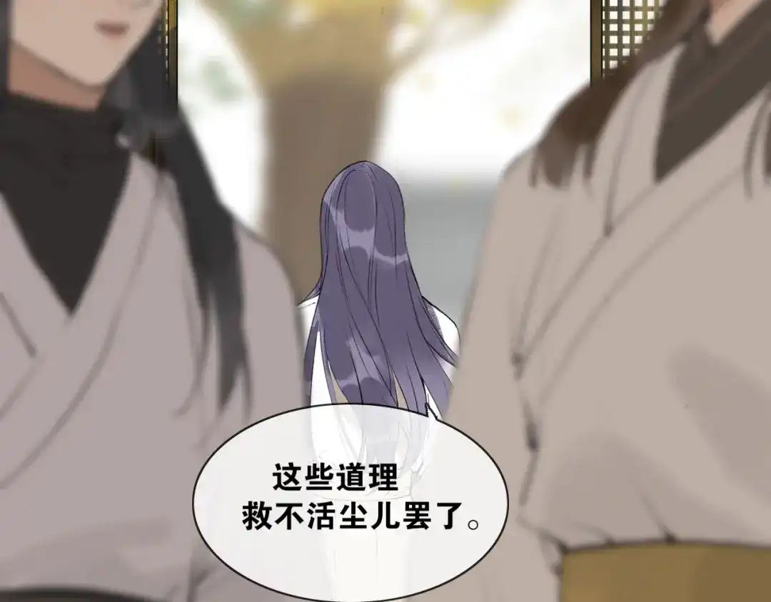 《离尘》第51话 放手 第22页