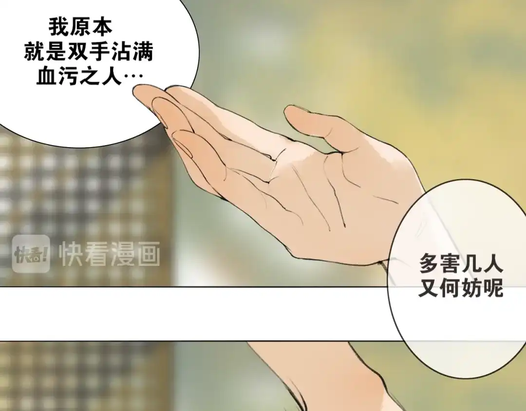 《离尘》第51话 放手 第10页