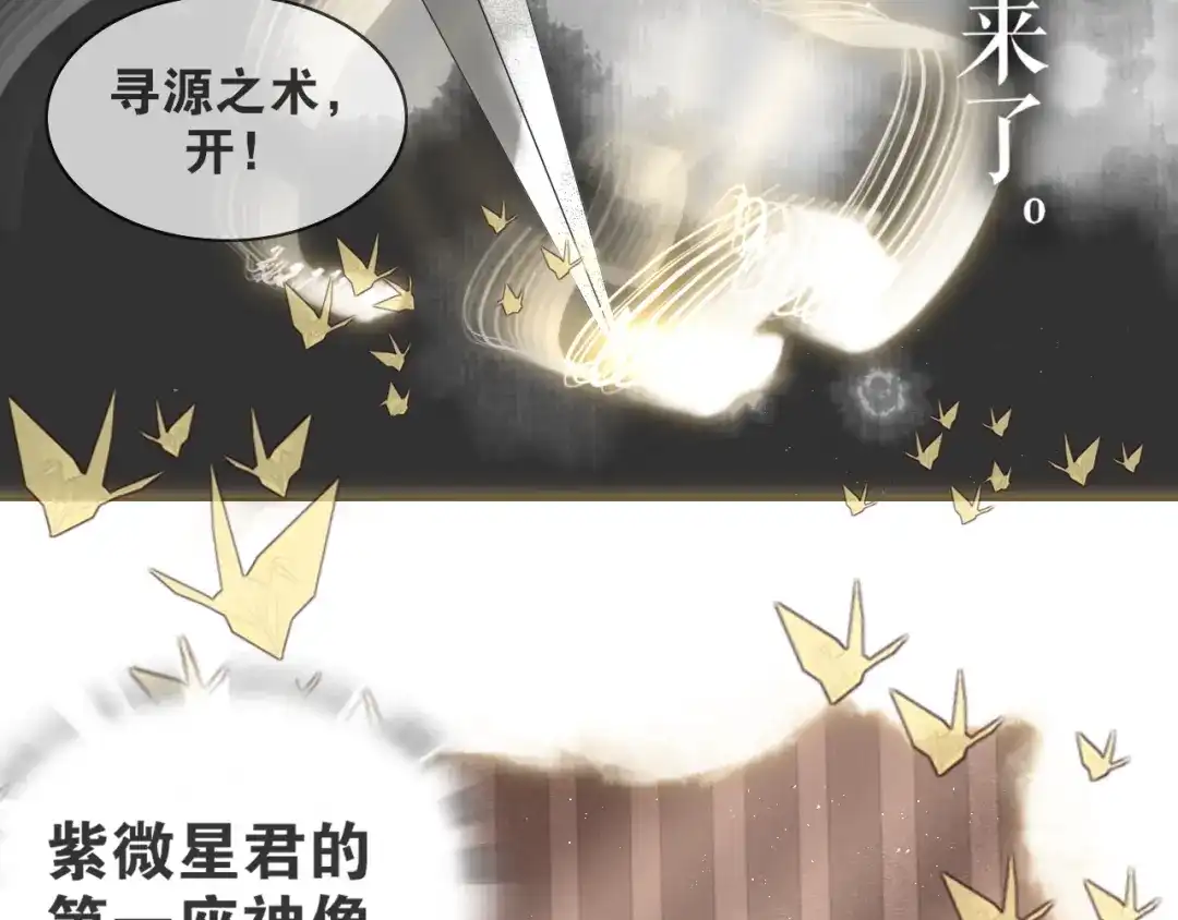 《离尘》第52话 神像 第44页