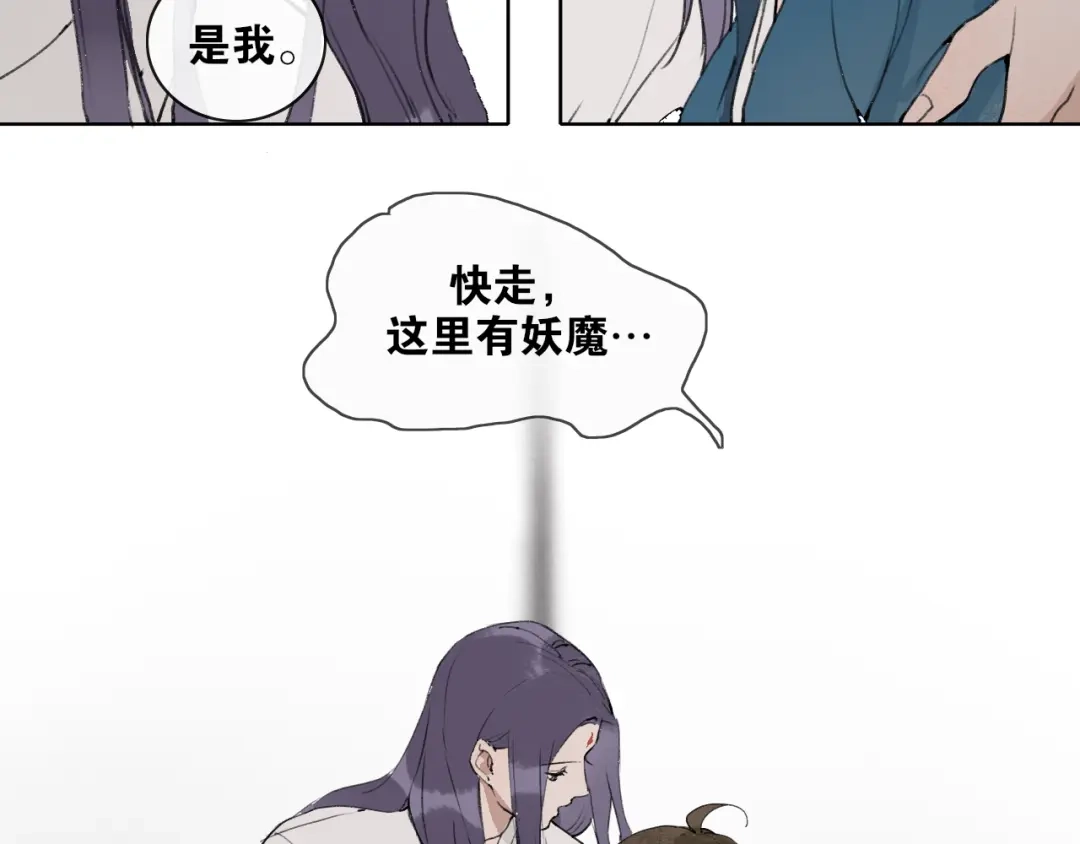 《离尘》第52话 神像 第31页