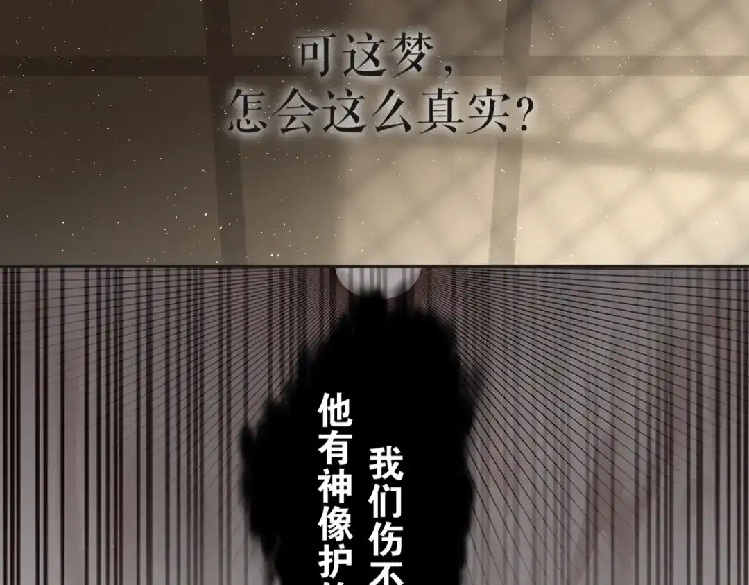 《离尘》第52话 神像 第38页