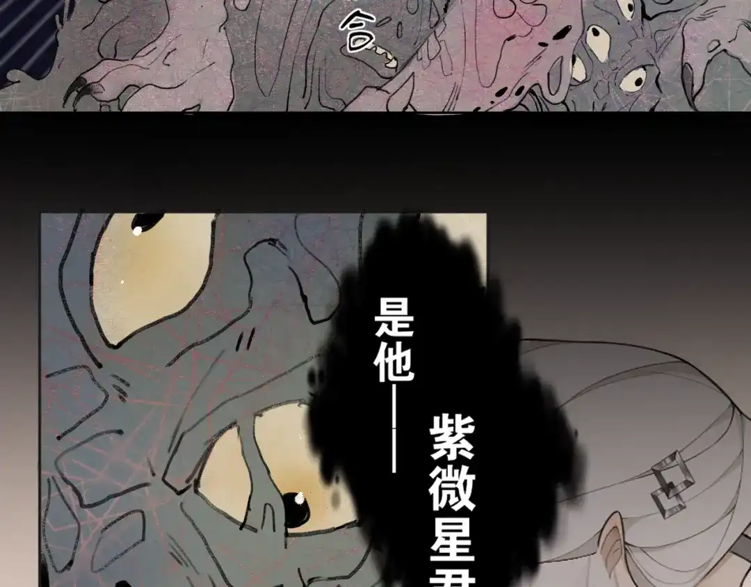 《离尘》第52话 神像 第15页