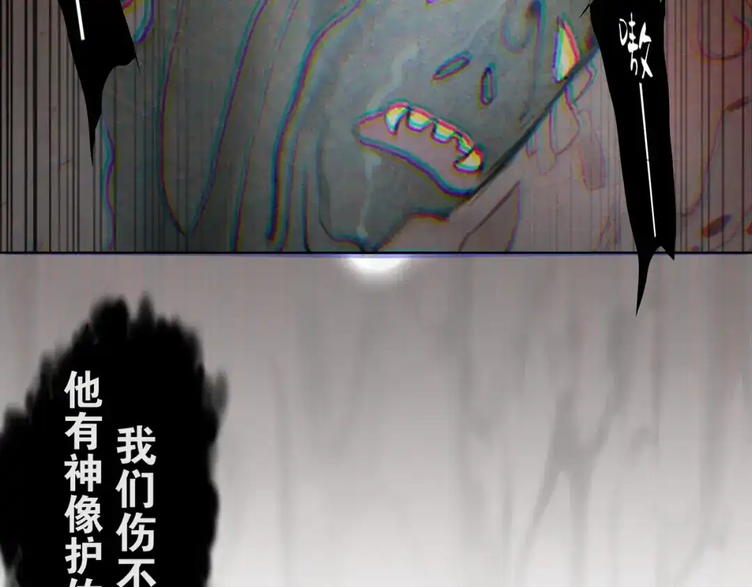 《离尘》第52话 神像 第23页