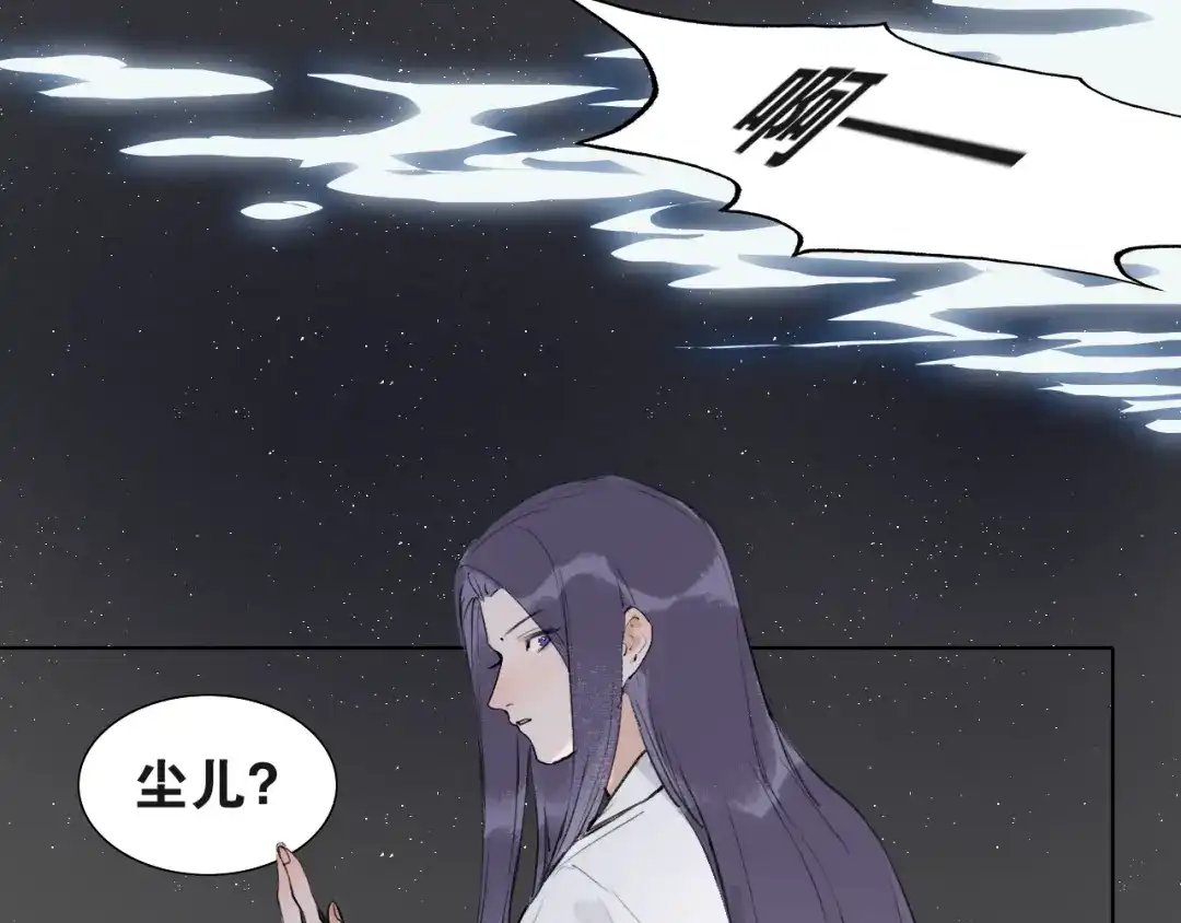 《离尘》第52话 神像 第8页