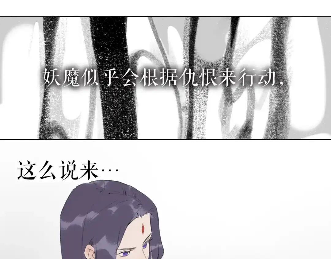 《离尘》第52话 神像 第28页