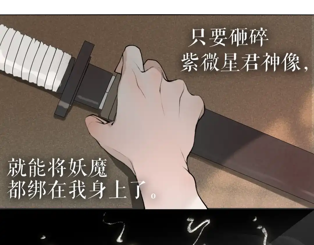 《离尘》第52话 神像 第41页