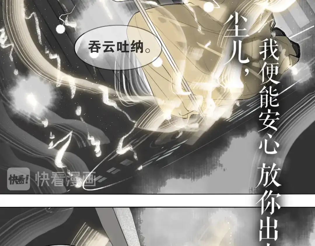 《离尘》第52话 神像 第43页