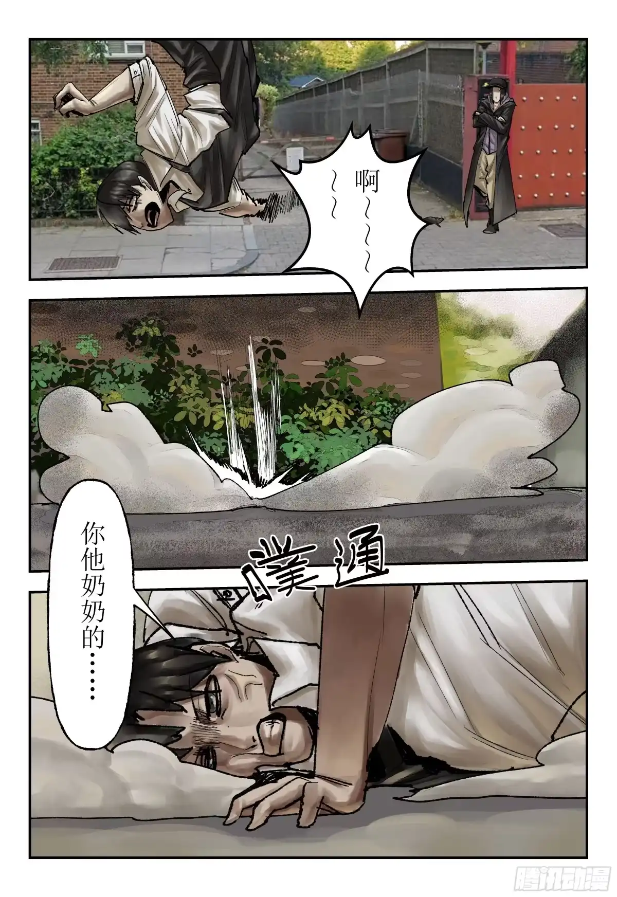 《猎核纪元》刀疤帮03 第17页