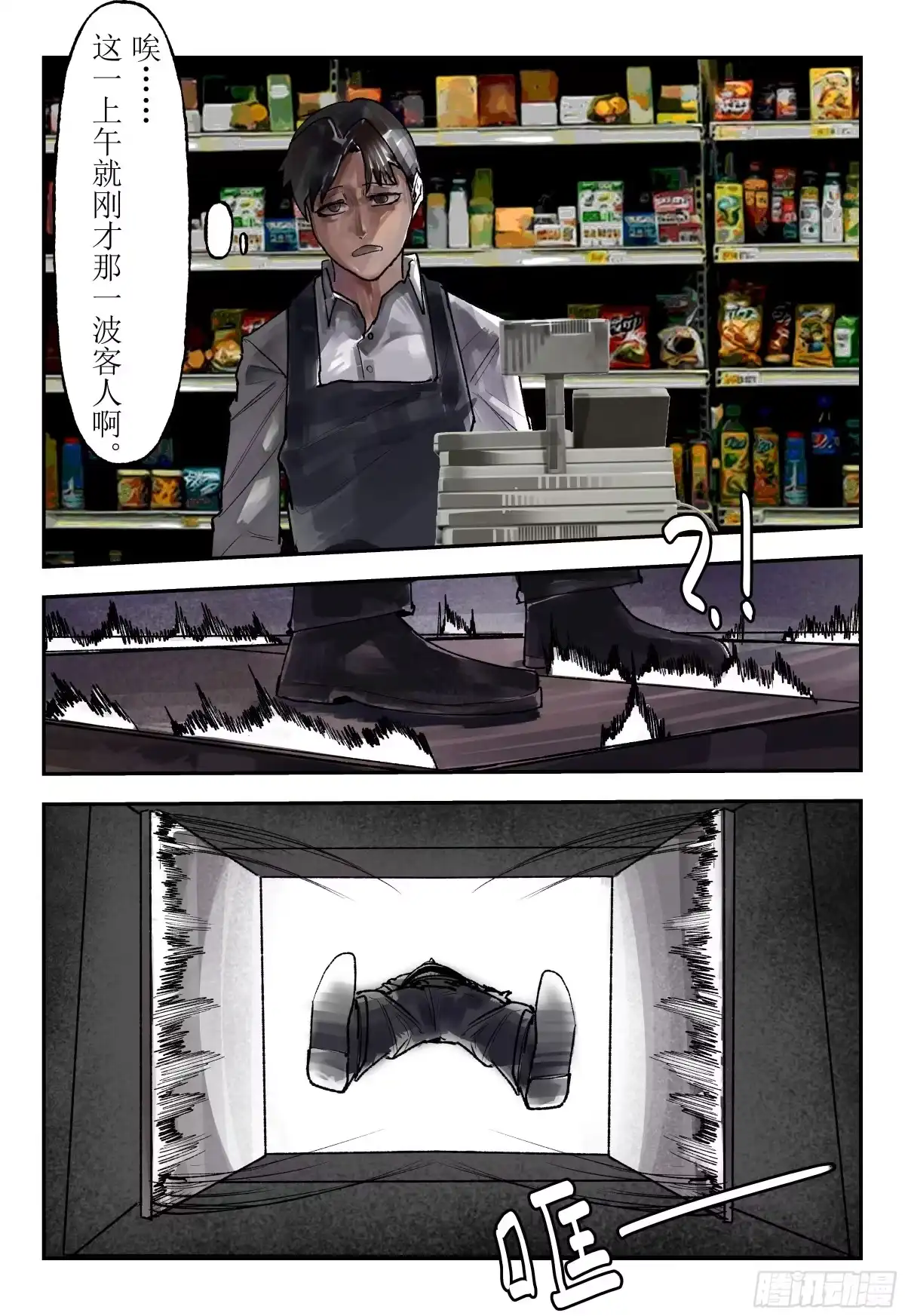 《猎核纪元》刀疤帮03 第8页