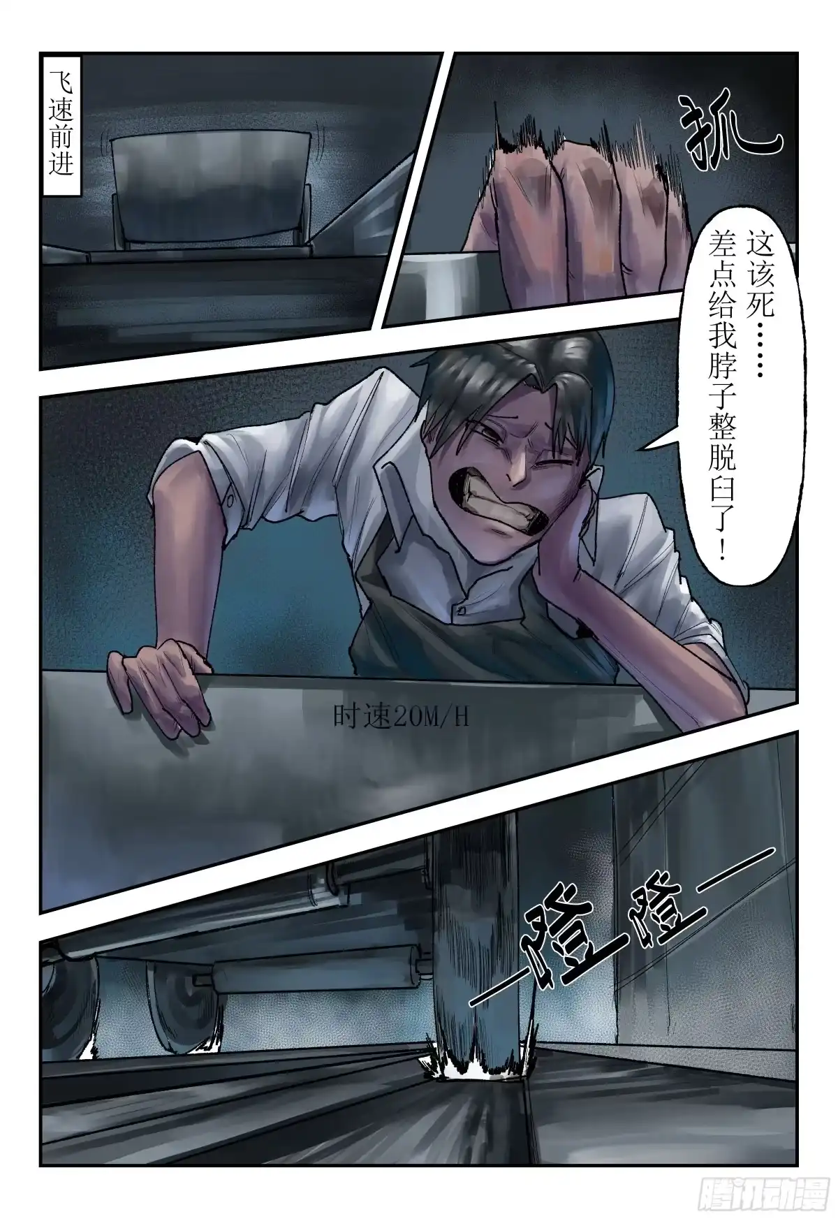 《猎核纪元》刀疤帮03 第12页