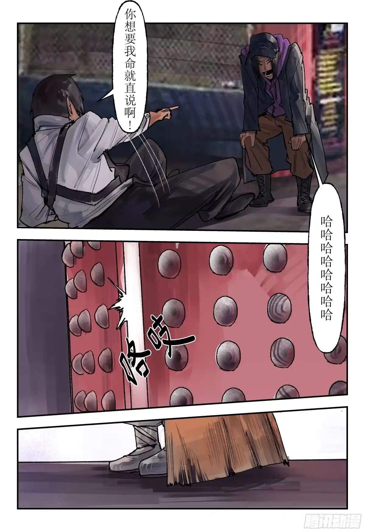 《猎核纪元》刀疤帮03 第18页