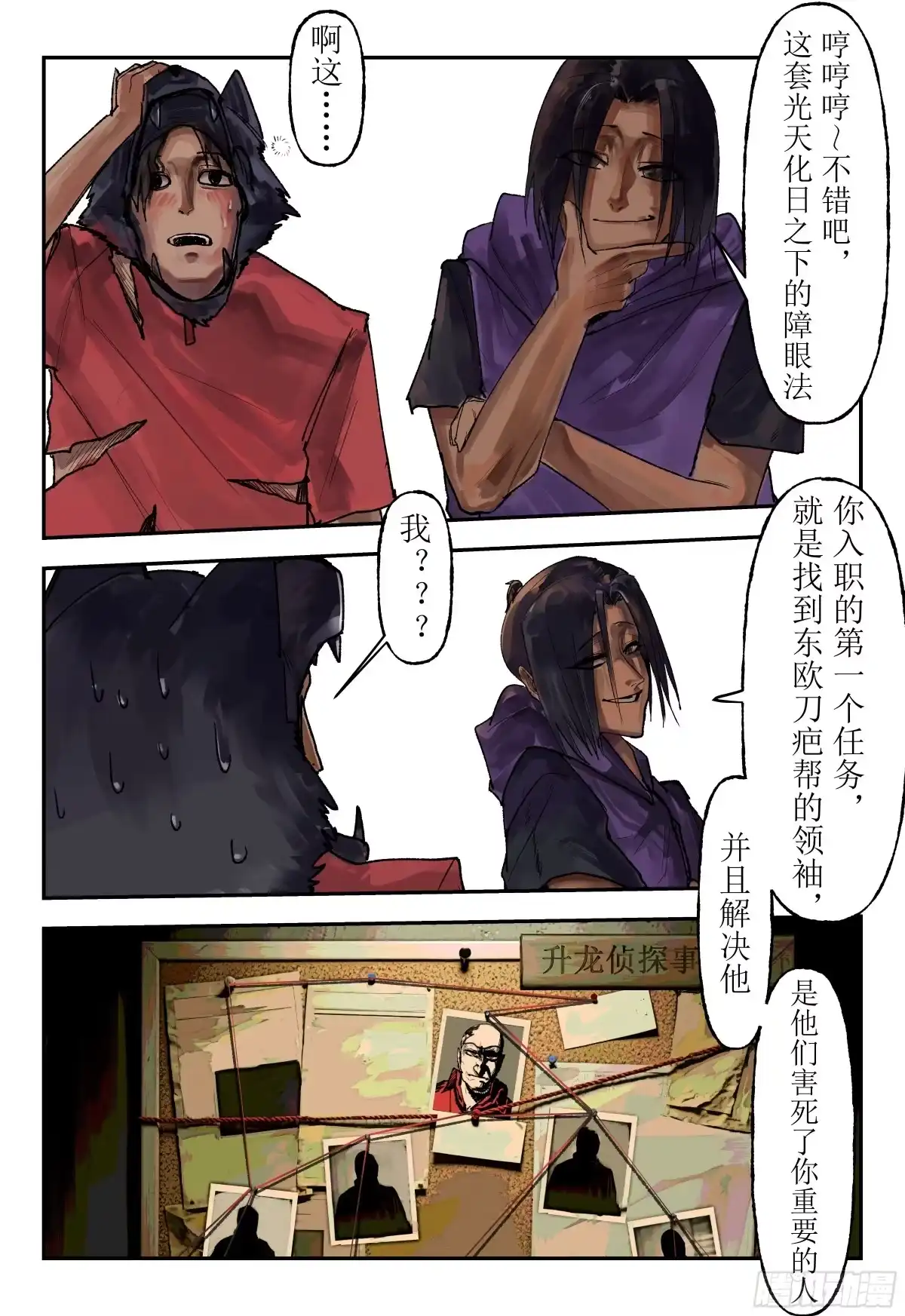 《猎核纪元》刀疤帮03 第5页