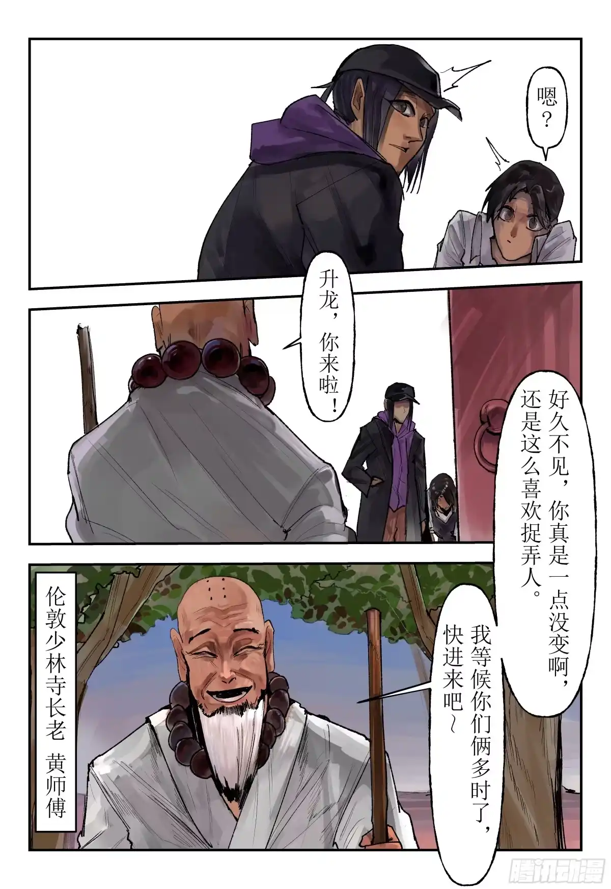 《猎核纪元》刀疤帮03 第19页