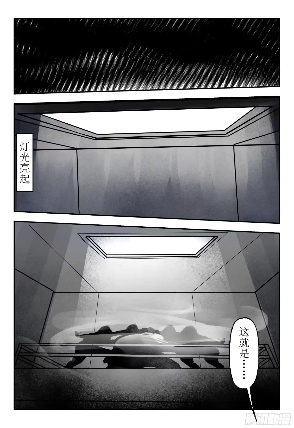 《猎核纪元》刀疤帮03 第25页