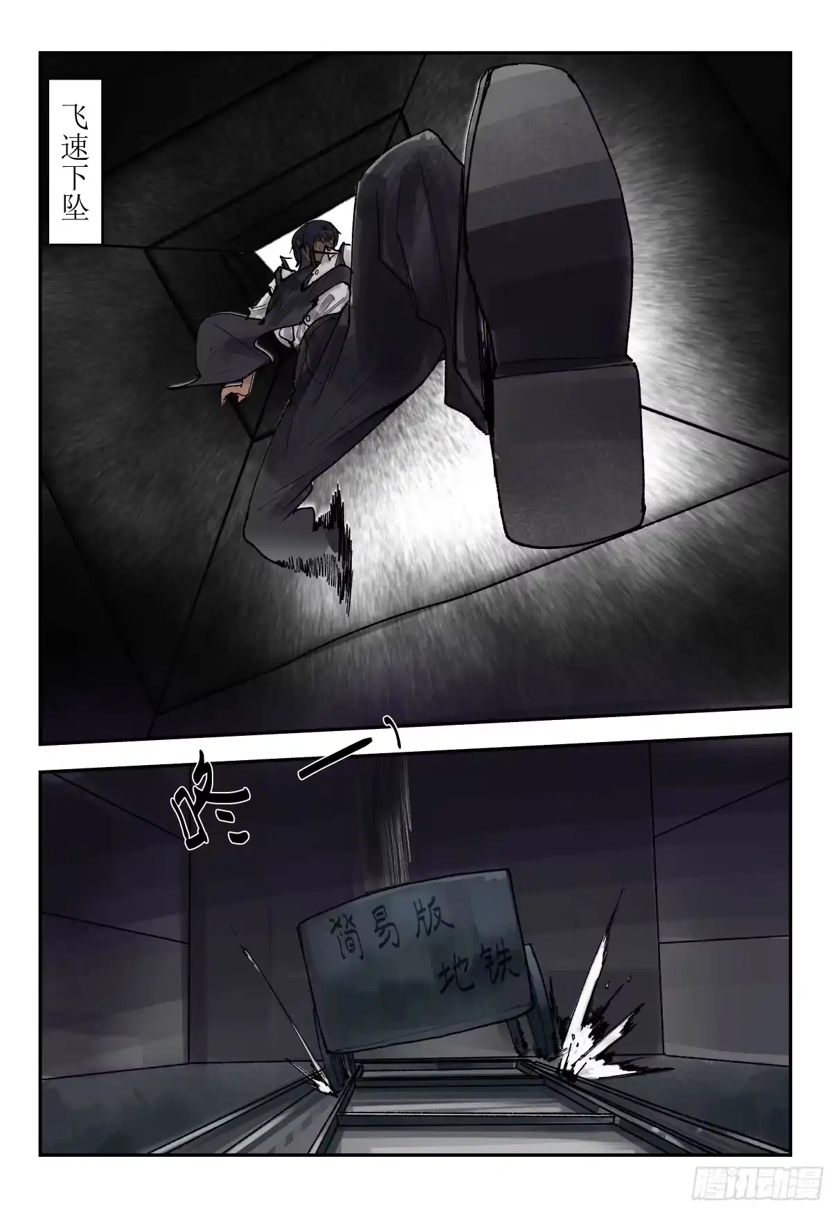 《猎核纪元》刀疤帮03 第10页