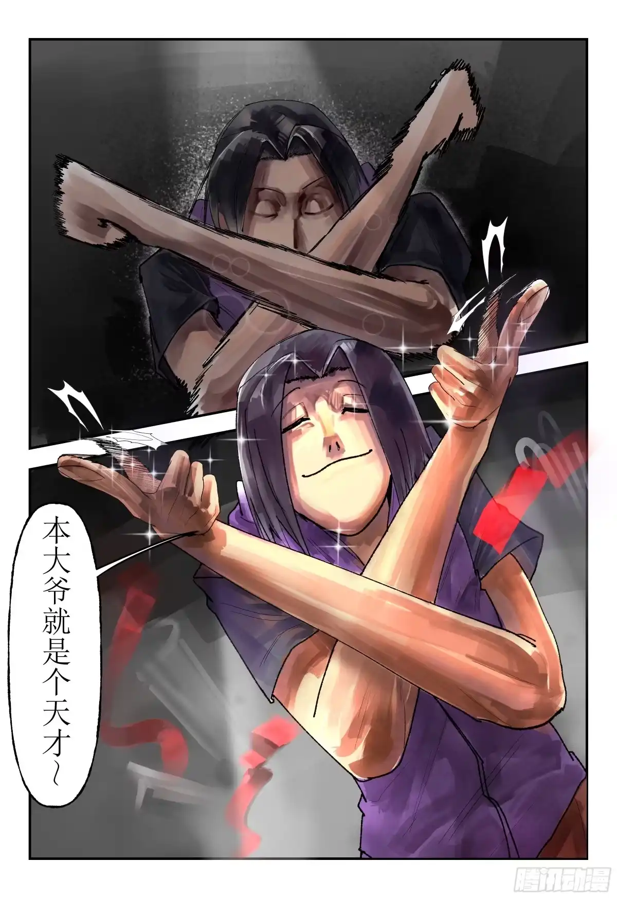 《猎核纪元》刀疤帮03 第3页