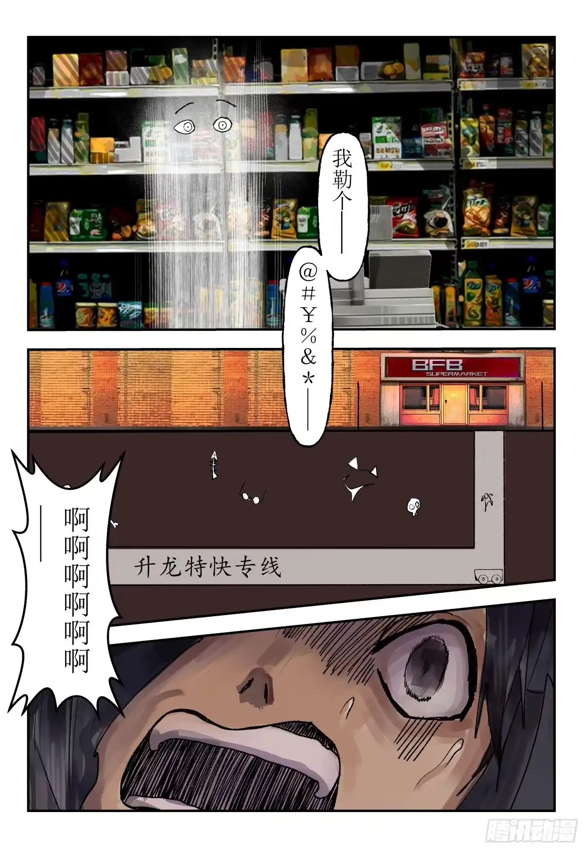 《猎核纪元》刀疤帮03 第9页