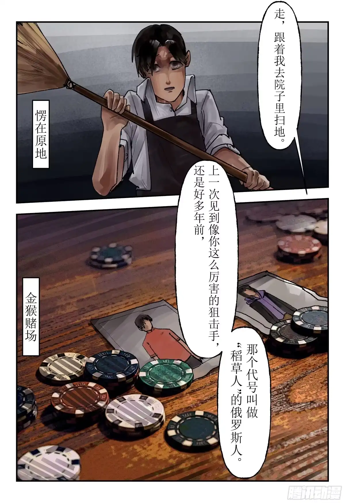 《猎核纪元》刀疤帮04 第27页