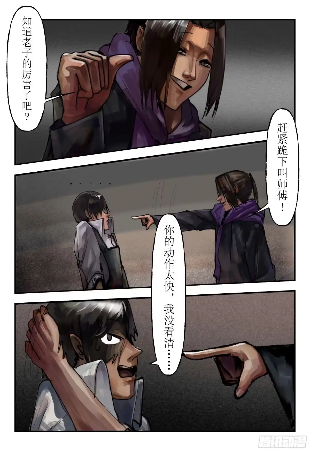 《猎核纪元》刀疤帮04 第23页