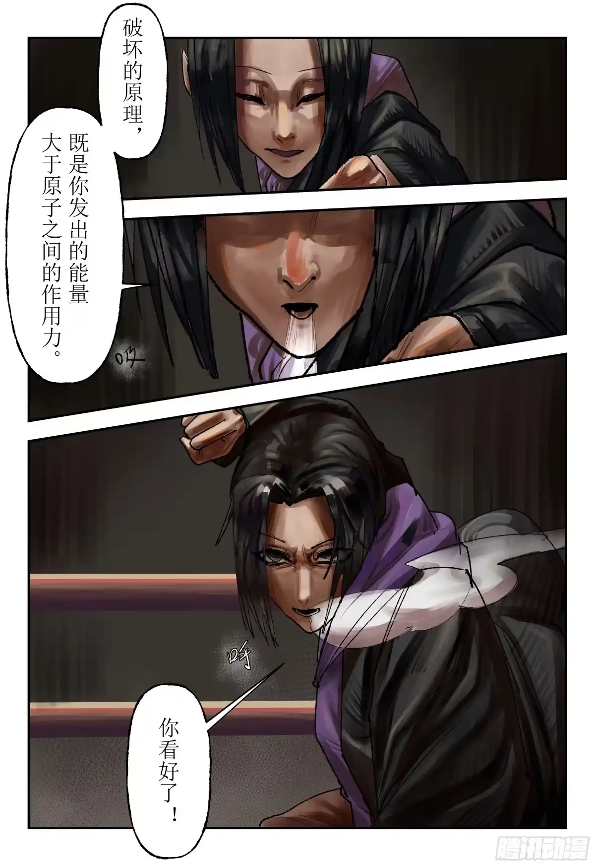 《猎核纪元》刀疤帮04 第15页