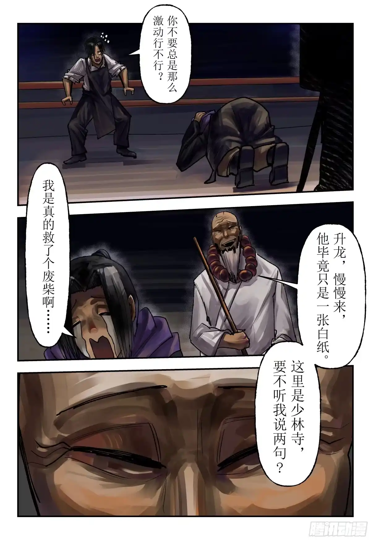《猎核纪元》刀疤帮04 第25页