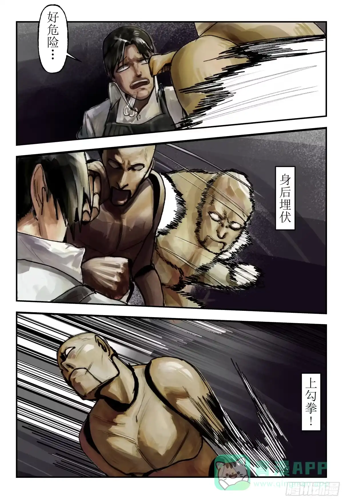 《猎核纪元》刀疤帮04 第6页