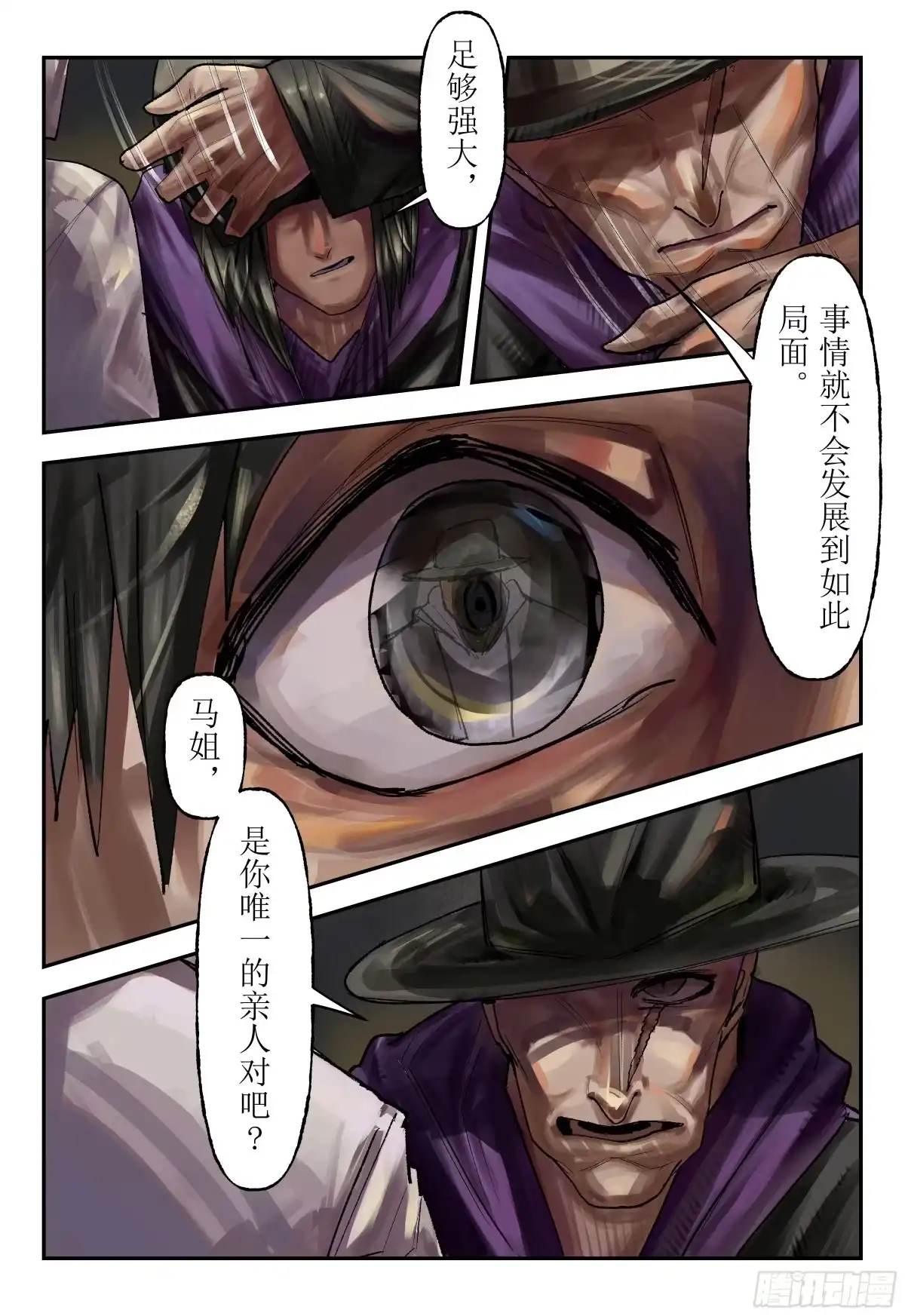 《猎核纪元》刀疤帮04 第12页