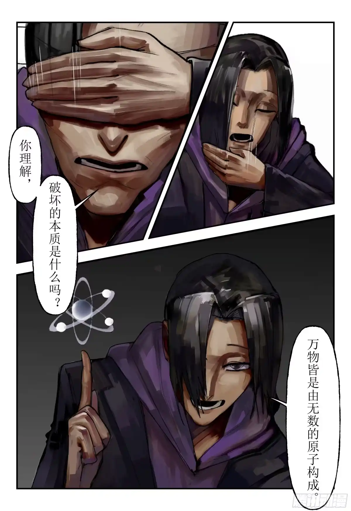 《猎核纪元》刀疤帮04 第14页