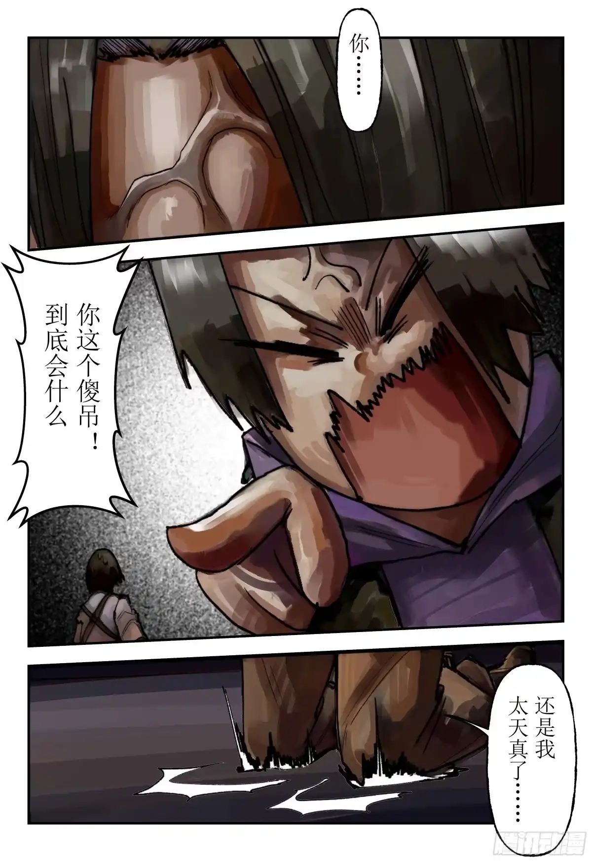 《猎核纪元》刀疤帮04 第24页