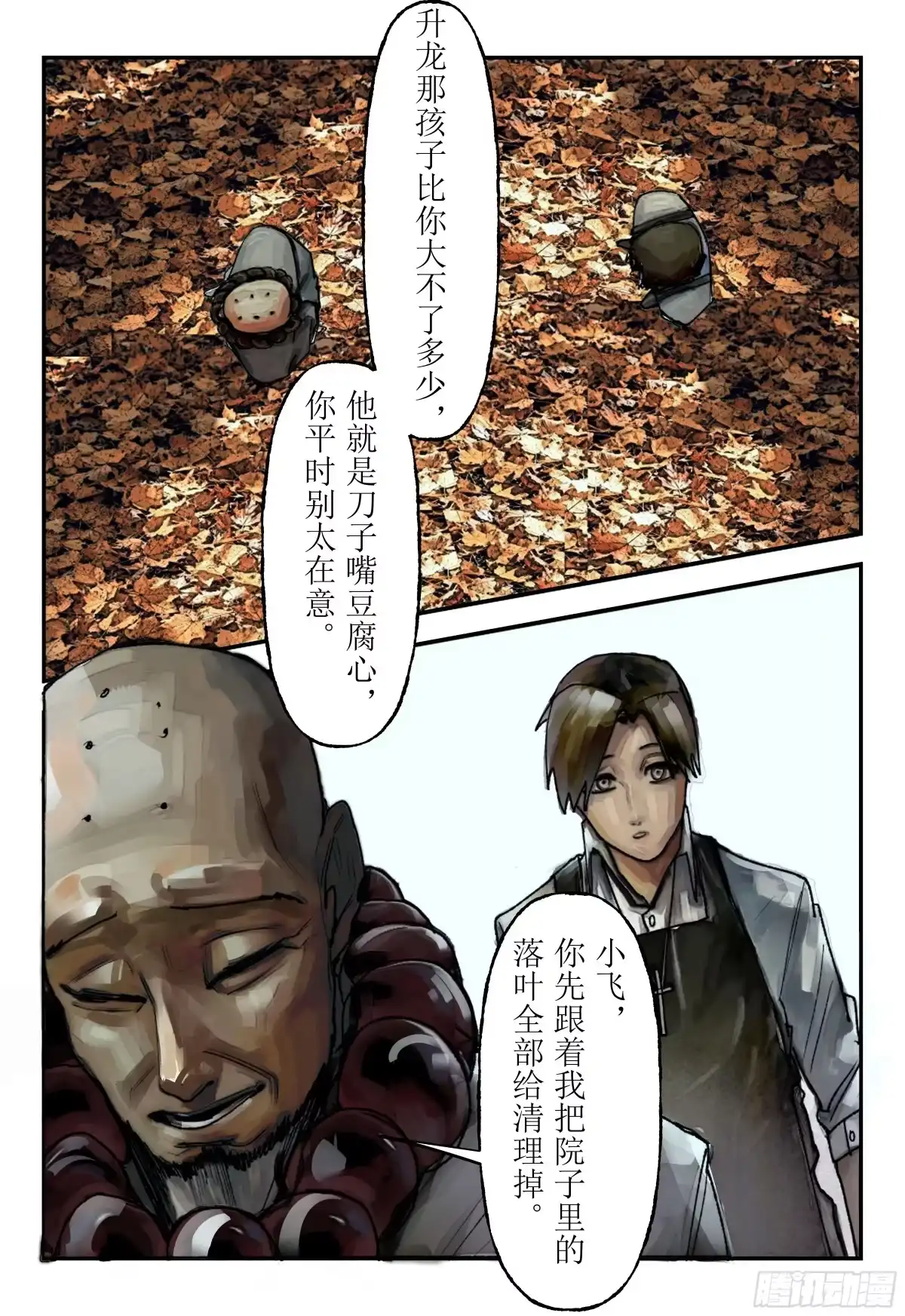 《猎核纪元》刀疤帮05 第18页