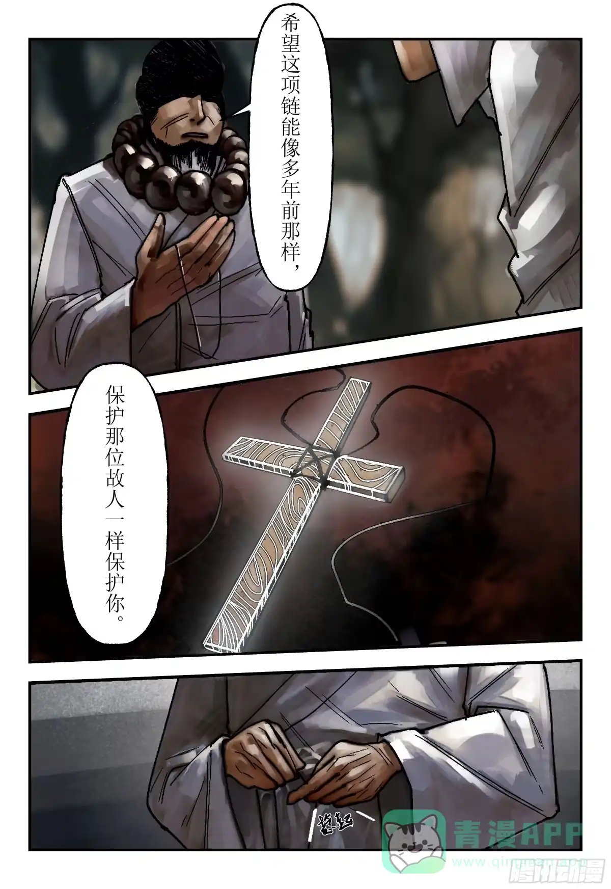 《猎核纪元》刀疤帮05 第16页