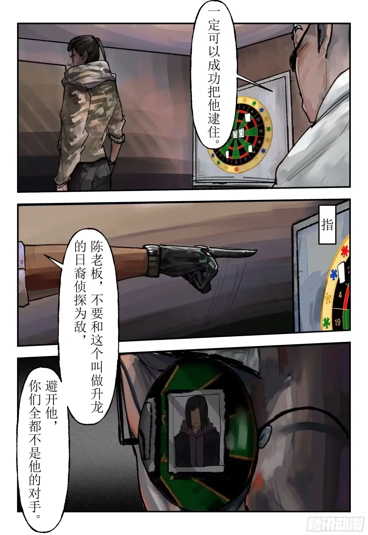 《猎核纪元》刀疤帮05 第3页