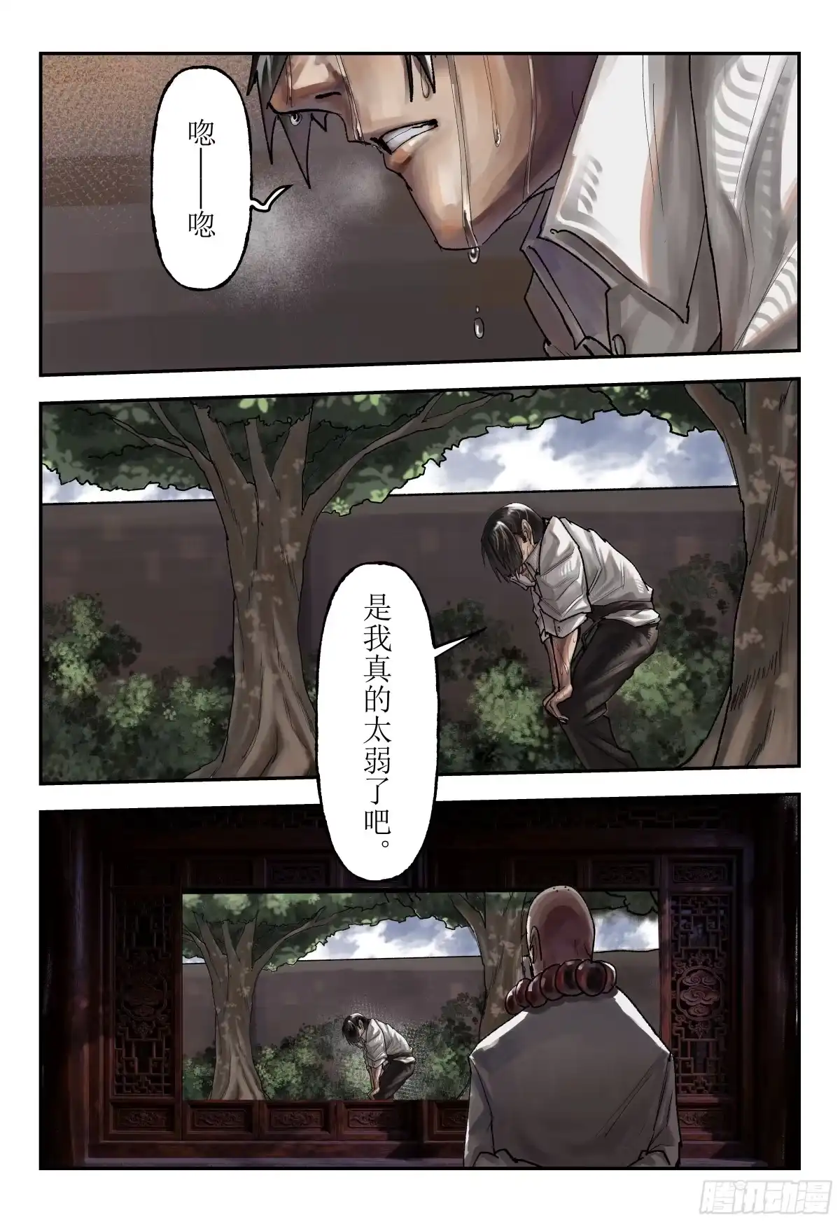 《猎核纪元》刀疤帮05 第14页