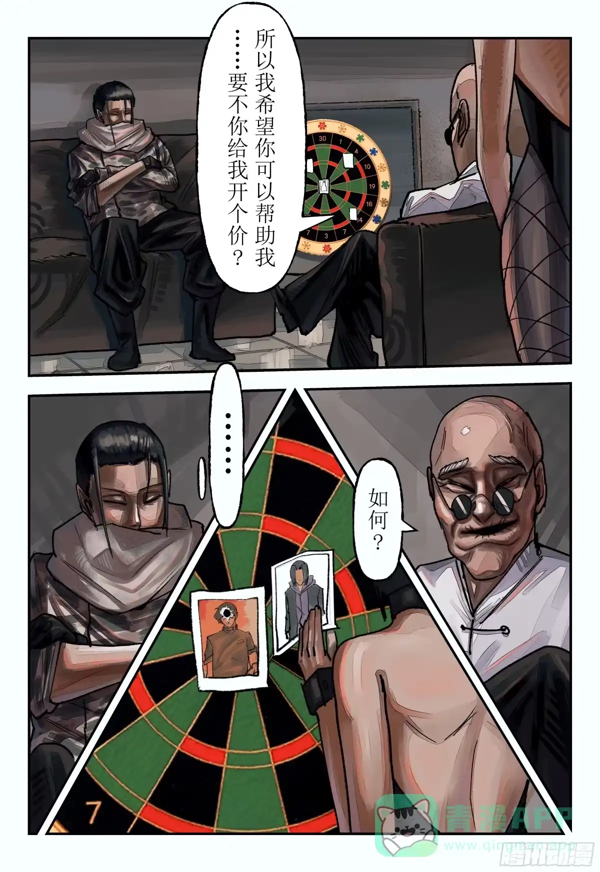 《猎核纪元》刀疤帮05 第1页