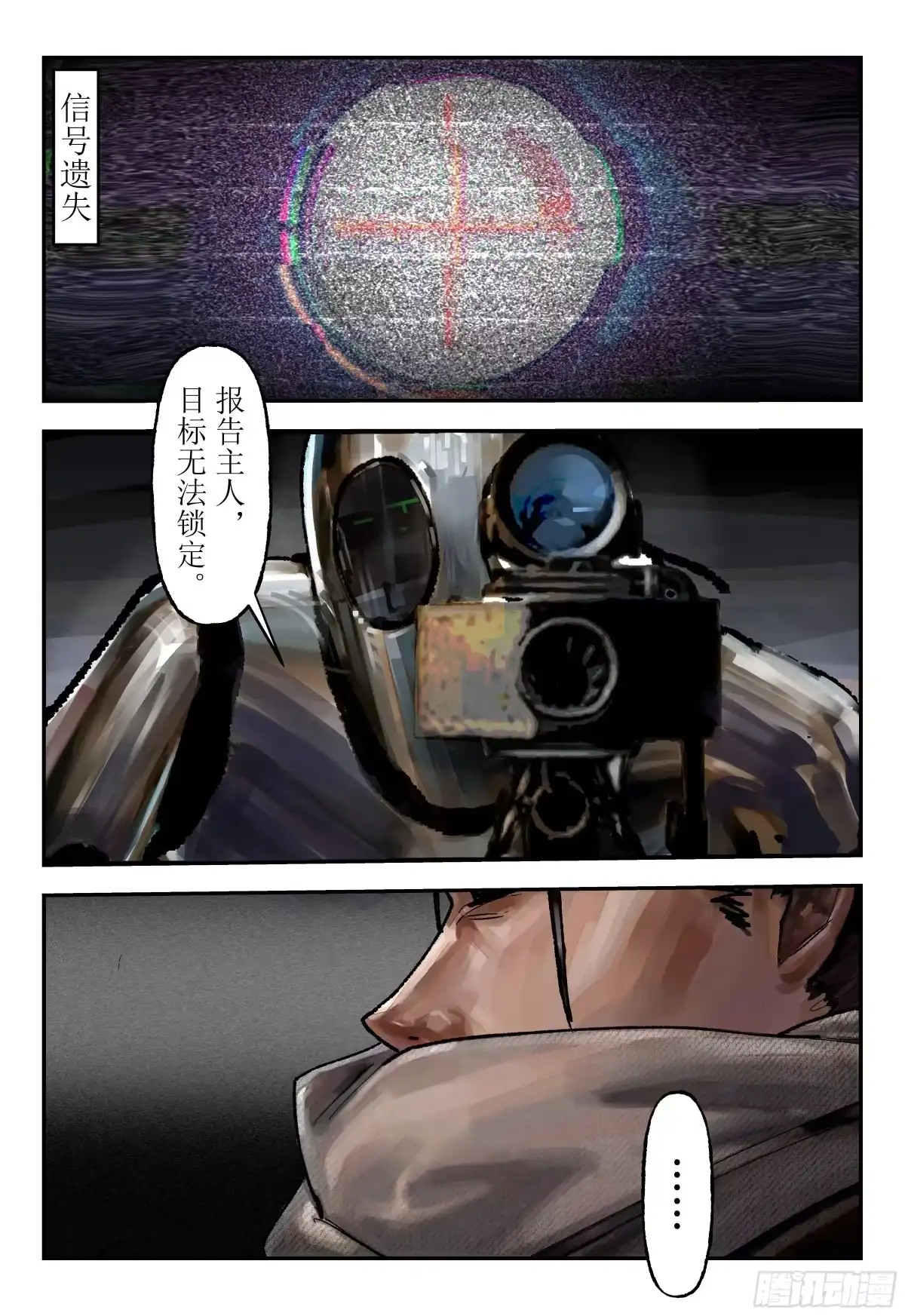 《猎核纪元》刀疤帮05 第20页