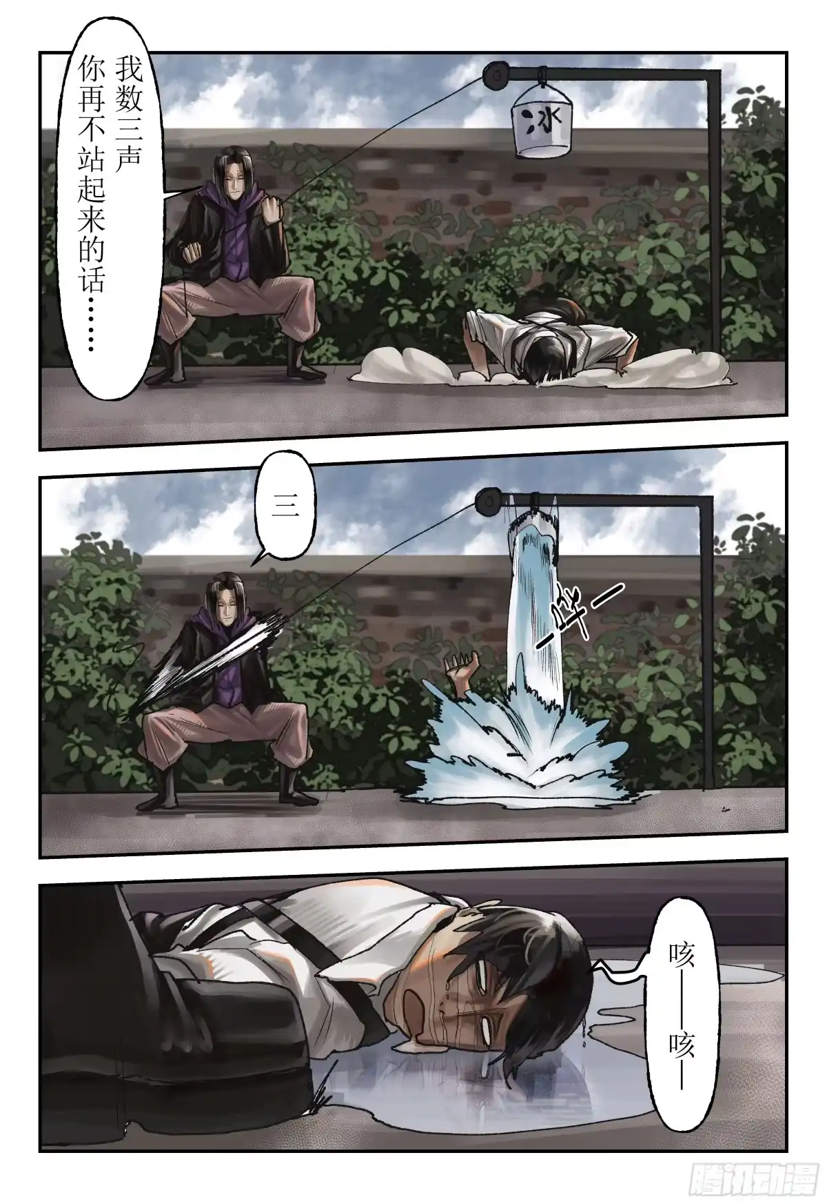 《猎核纪元》刀疤帮05 第8页